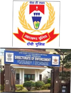 रांची में एकबार फिर पुलिस और ईडी हुई आमने सामने। पेयजल घोटाले की जांच के दौरान गर्म हुआ माहौल