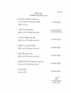 नगरपालिका आम निर्वाचन 2026: चुनाव कार्यक्रम जारी, 28 जनवरी से नामांकन शुरू